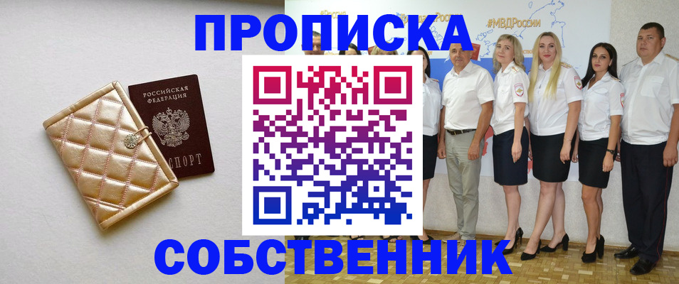 прописка в квартире в Острове