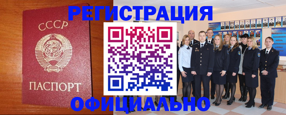 прописка паспорт в Острове