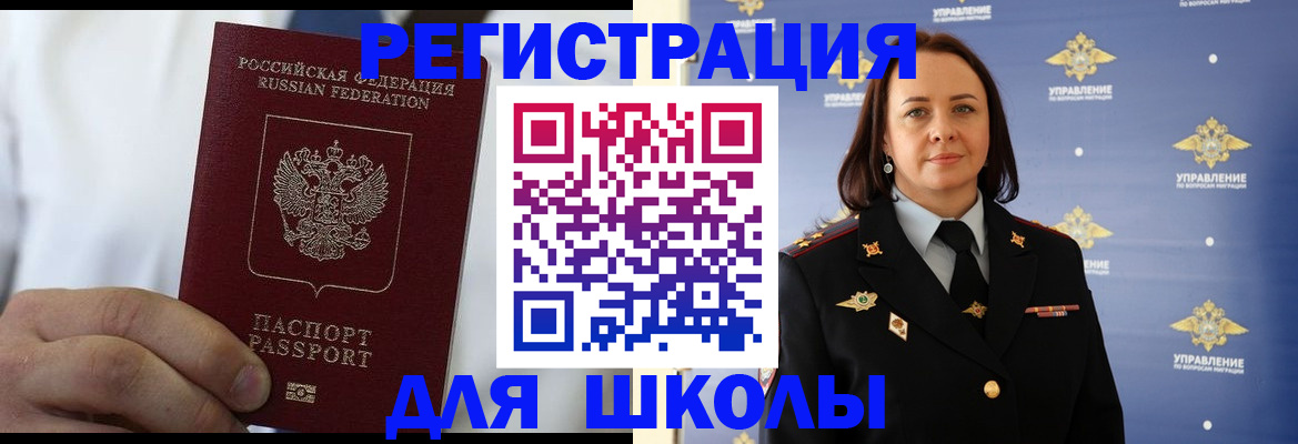регистрация для школы в Острове