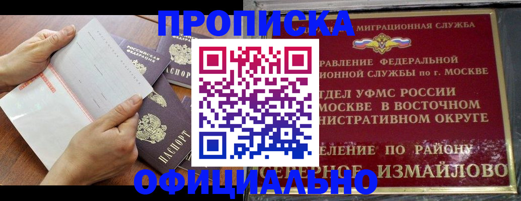временная регистрация купить в Острове